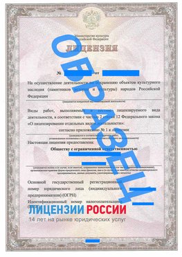 Образец лицензии на реставрацию 1 Кисловодск Лицензия минкультуры на реставрацию	